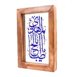 قاب شیشه ای یا ابا صالح المهدی 15*23 کد 1136