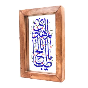 قاب شیشه ای یا ابا صالح المهدی 15*23 کد 1136