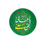 مگنت دایره ای یا عالی بحق علی قطر 7 سانتی متر کد 1255