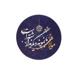 مگنت دایره ای مولای ما نمونه دیگر نداشته است قطر 7 سانتی متر کد 1256