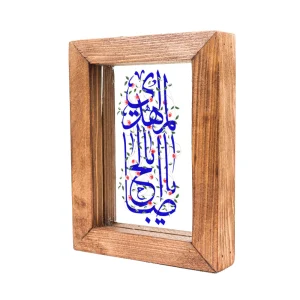 قاب شیشه ای یا ابا صالح المهدی 12*17 کد 1139