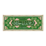 سفره صلوات مخمل به نام امام جواد علیه السلام