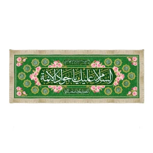 سفره صلوات مخمل به نام امام جواد علیه السلام