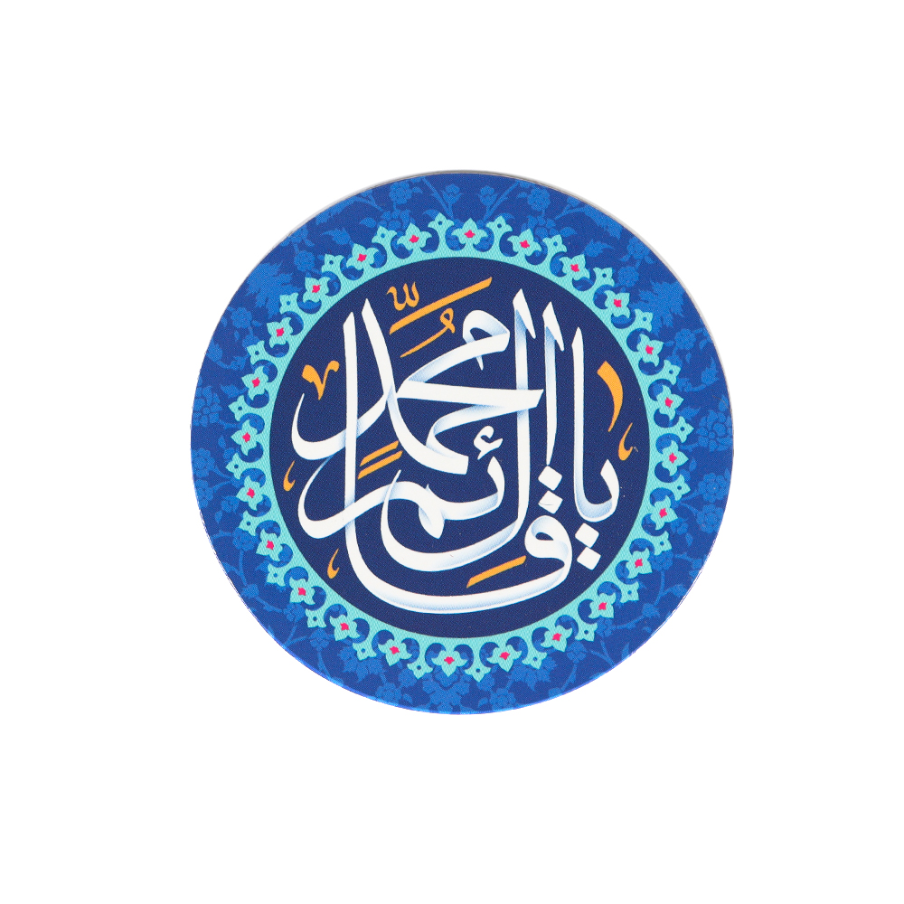 مگنت دایره ای یا قائم آل محمد قطر 7 سانتی متر کد 1148 مگنت دایره ای یا قائم آل محمد قطر 7 سانتی متر کد 1148