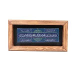 قاب کاشی نیمه شعبان و نرید ان نمن علی الذین 10*20 کد 1241