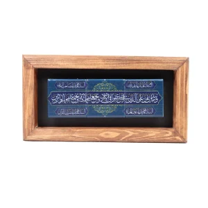قاب کاشی نیمه شعبان و نرید ان نمن علی الذین 10*20 کد 1241