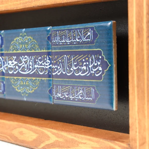 قاب کاشی نیمه شعبان و نرید ان نمن علی الذین 10*20 کد 1241 - Image 5