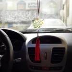 آویز خودرو پلکسی تا نیایی گره از کار بشر وا نشود کد 1163