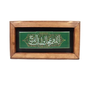 قاب کاشی نیمه شعبان اللهم عجل لولیک الفرج 10*20 کد 1243
