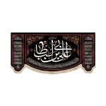 کتیبه مخمل السلام علی علی بن ابی طالب زمینه مشکی