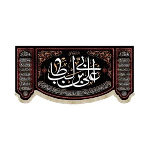 کتیبه مخمل السلام علی علی بن ابی طالب زمینه مشکی