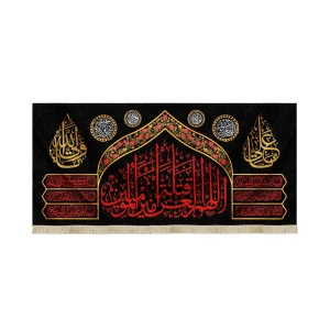 کتیبه مخمل اللهم العن قتله امیرالمومنین زمینه مشکی