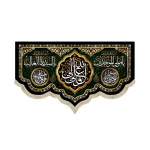 کتیبه مخمل علی ولی الله یا مولی الموحدین یا اسدالله الغالب