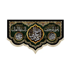 کتیبه مخمل علی ولی الله یا مولی الموحدین یا اسدالله الغالب