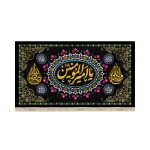 کتیبه مخمل یا امیرالمومنین طرح گلدوزی