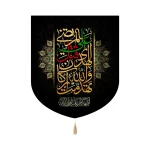 کتیبه خانگی مخمل تهدمت و الله ارکان الهدی قتل علی 60*70 کد 1279