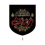 کتیبه خانگی مخمل فزت و رب الکعبه 60*70 کد 1280