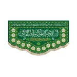 کتیبه مخمل السلام علی کریم اهل البیت زمینه سبز
