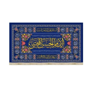 کتیبه مخمل الامام الحسن المجتبی ویژه ولات امام حسن زمینه سورمه ای