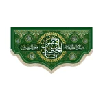 کتیبه مخمل یا حسن المجتبی زمینه سبز