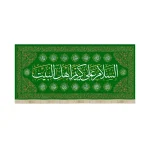 کتیبه مخمل السلام علی کریم اهل البیت حاشیه چهارده معصوم زمینه سبز