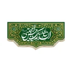 کتیبه مخمل السلام علیک یا حسن المجتبی ویژه ولادت زمینه سبز