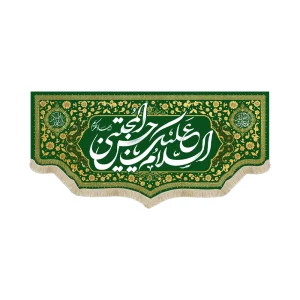 کتیبه مخمل السلام علیک یا حسن المجتبی ویژه ولادت زمینه سبز