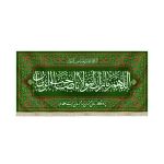 کتیبه نیمه شعبان مخمل اللهم بارک لمولانا صاحب الزمان کد 53123