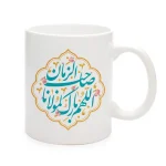 ماگ سرامیکی نیمه شعبان اللهم بارک لمولانا صاحب کد 1249