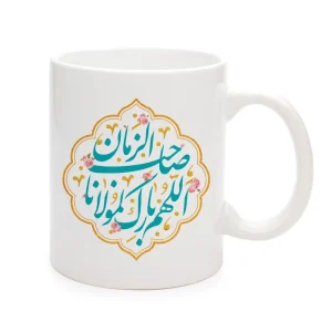 ماگ سرامیکی نیمه شعبان اللهم بارک لمولانا صاحب کد 1249