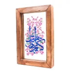 قاب شیشه ای کریم اهل بیت 15*23 کد 0604