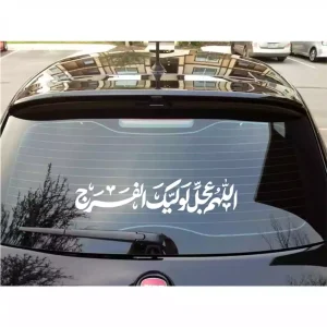 استیکر پشت خودرو اللهم عجل لولیک الفرج کد 1159