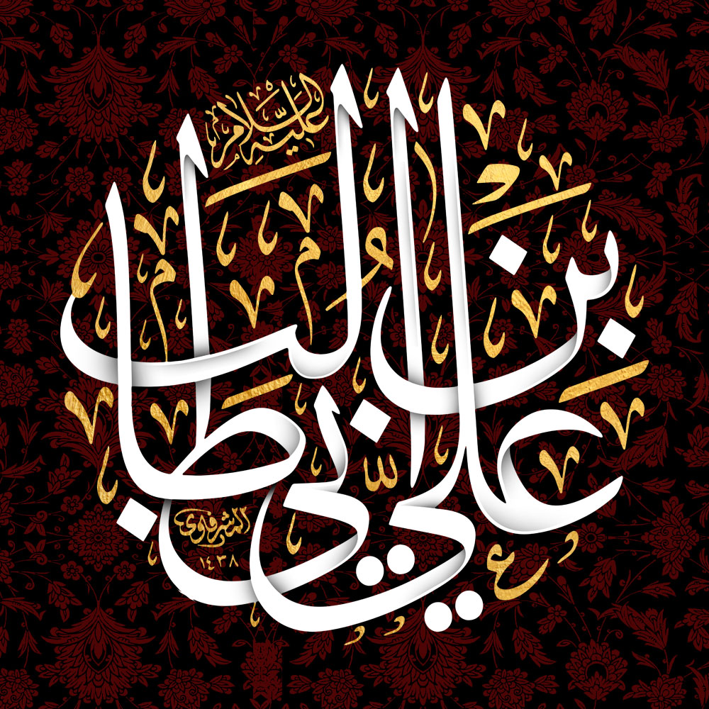 تصویر پروفایل شهادت حضرت علی متن علی ابن ابی طالب