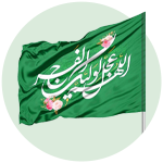 پرچم نیمه شعبان