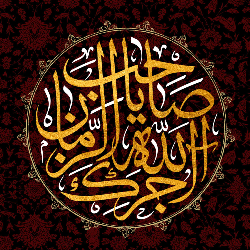 تصویر پروفایل شهادت حضرت علی متن آجرک الله یا صاحب الزمان