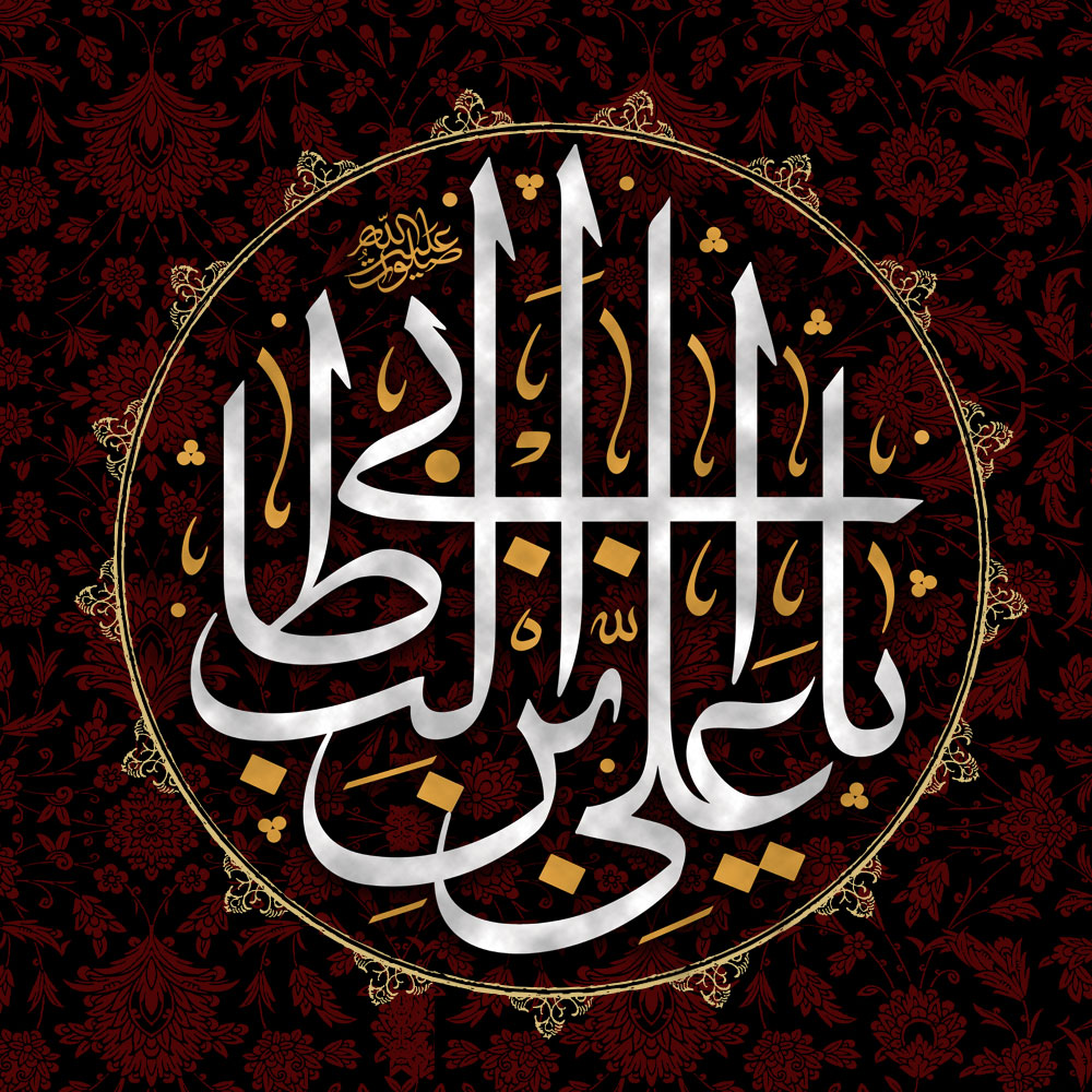 تصویر پروفایل شهادت حضرت علی متن یا علی ابن ابی طالب