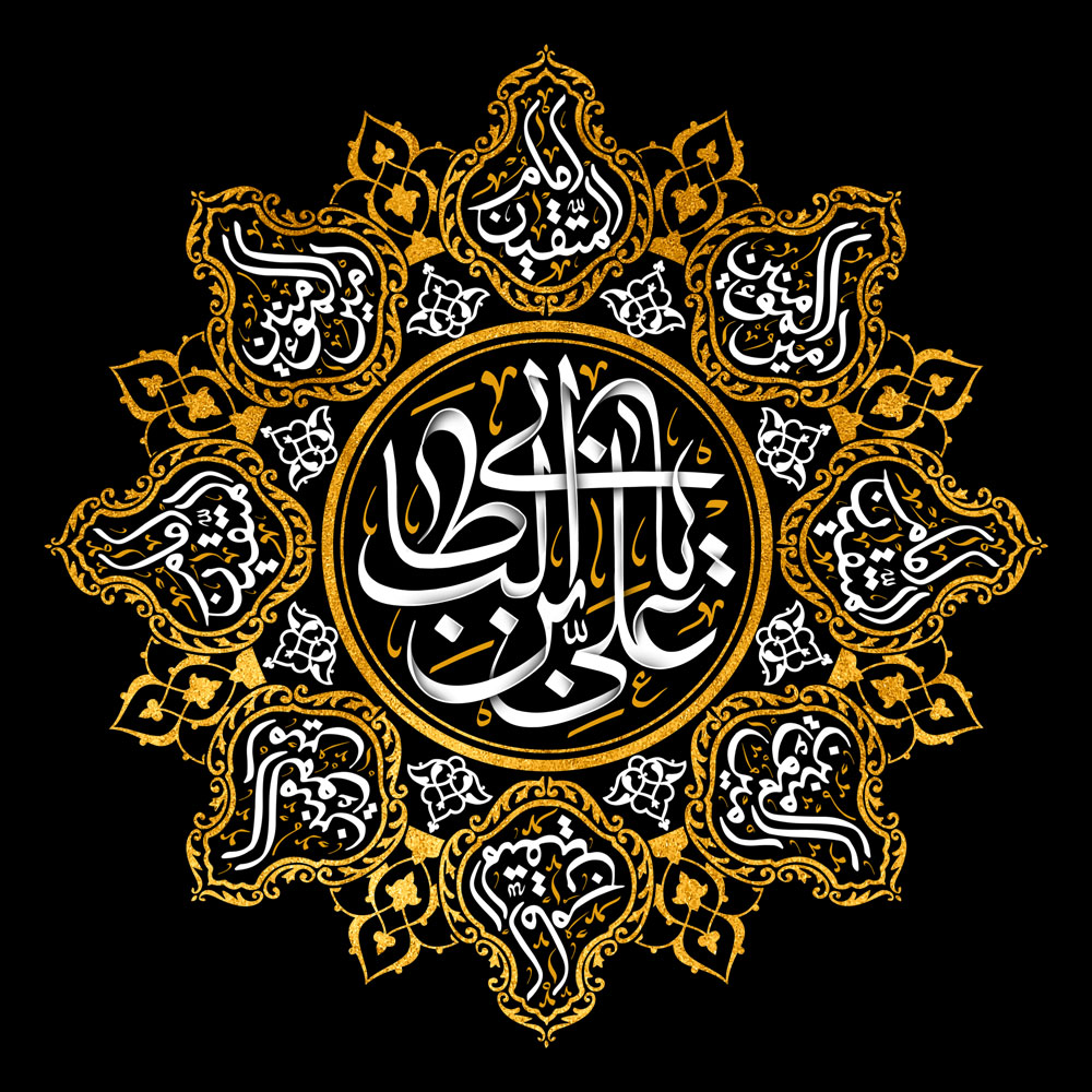 تصویر پروفایل شهادت حضرت علی متن یا علی ابن ابی طالب حاسیه امام المتقین