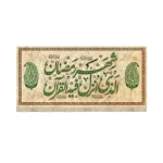 کتیبه مخمل ویژه ماه رمضان شهر رمضان الذی انزل فیه قرآن