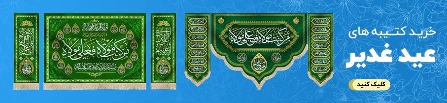 فروش محصولات غدیر