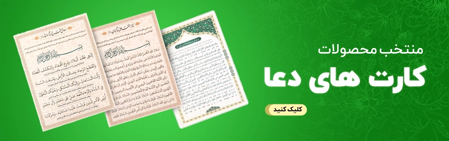 کارت های دعا