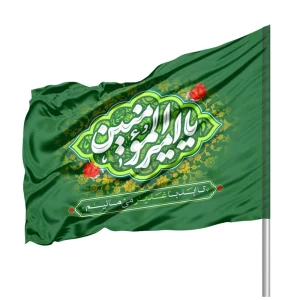 پرچم ساتن یا امیرالمومنین 70*100 کد 1056
