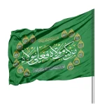 پرچم ساتن من کنت مولاه فعلی مولاه 70*100 کد 1058