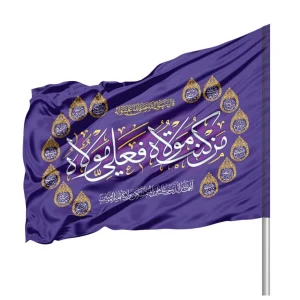 پرچم ساتن من کنت مولاه فعلی مولاه 70*100 کد 1059