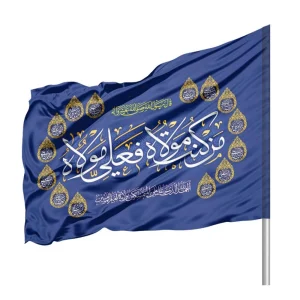 پرچم ساتن من کنت مولاه فعلی مولاه 70*100 کد 1060