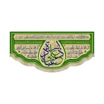 کتیبه غدیر مخمل ذکر علی عباده