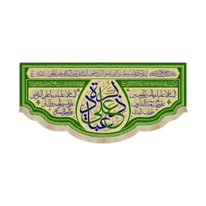 کتیبه غدیر مخمل ذکر علی عباده