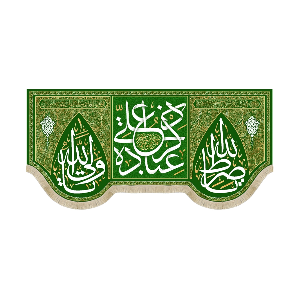 کتیبه غدیر مخمل ذکر علی عباده زمینه سبز