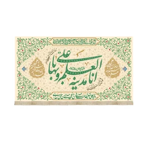 کتیبه غدیر مخمل انا مدینه العلم و علی و بابها