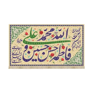 کتیبه غدیر مخمل اسامی پنج تن آل ابا