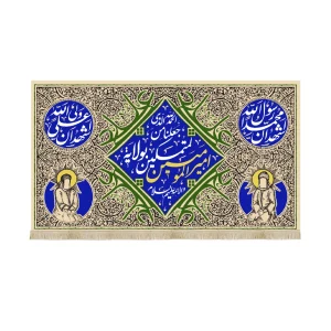 کتیبه غدیر مخمل الحمد الله الذی جعلنا من المتمسکین